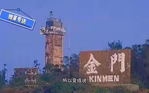 金门发表“永久非军事区”宣言，程耀德表赞同：中国人不打中国人