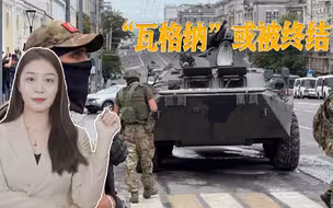 “瓦格纳”或被终结，重武器被交给俄军，普京给出三种选择