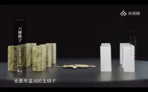 《如果国宝会说话》 两千年前最虔诚的“玉粉”：生前死后都配有大量玉器