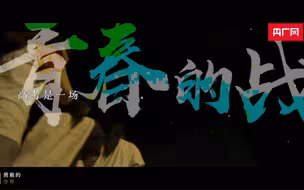 #高考倒计时10天 少年的你，只管向前！今天，距离高考还有10天。沉着备考，高考加油！#高考倒计时 #高考加油 #2023高考倒计时 #高考