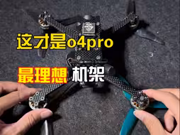 这个才是o4pro最理想状态的机架