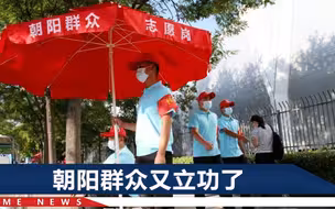 朝阳群众是什么神秘组织？1972年就曾因举报间谍立功登上人民日报