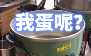 “茶叶蛋专家”成预言家？台超市茶叶蛋售罄，民众：一整锅都没了