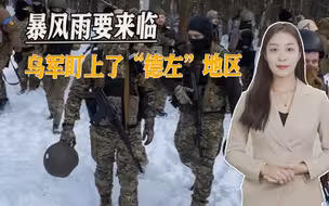 又一场暴风雨要来临，乌军大量集结，他盯上了一个欧洲小国