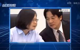 大陆专家：民进党企图把软肋变强项，称“有能力处理两岸关系”