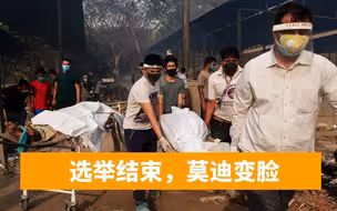 印度人已习惯恒河浮尸，莫迪这时却感到痛苦：下令进入战时状态