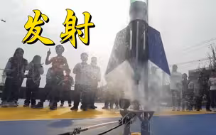 厉害了！浙江师生用塑料瓶做成的“水火箭”成功发射