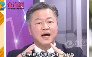 赖岳谦：台湾一小群人 为了自身利益不断挑拨两岸同胞关系