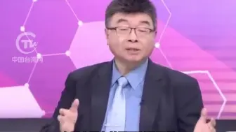 邱毅：赖清德想抱紧美国大腿结局只有台湾被榨干后一脚踢开