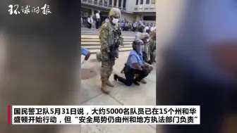美国费城抗议现场，国民警卫队单膝跪地同示威者一起祈祷