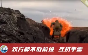 一条笔直的战壕中，俄乌士兵各据一方激烈交火，最后谁被打跑了？