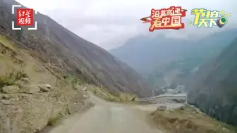 沿着高速看中国｜节拍天下：悬崖加浓雾 去浮云牧场的惊险之旅