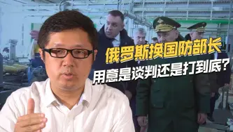 绍伊古卸任俄国防部长，到底何意？绍师傅真的打螺丝去了？