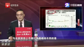 人均100万元  浙商银行11名高管宣布集体增持