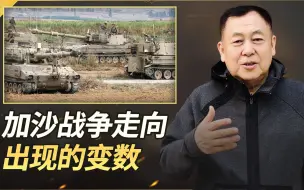 哈马斯17个营被以军打残，伊朗向美国发信号，特朗普回归成大变数