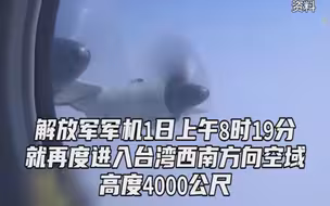 台媒：12月第一天，解放军军机又进入台湾西南方向空域