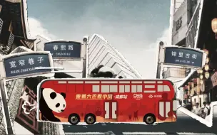 春糖耀蓉城 快上车奔赴“真香”现场