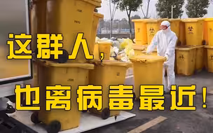【武汉时间】不要忘记，他们也是离病毒最近的人！