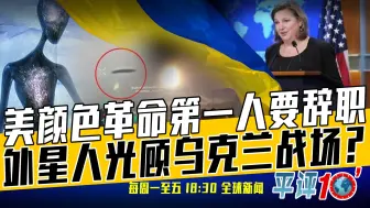 平评十分钟3月6日：俄黑海舰队一艘巡逻舰被击沉，谁之过？
