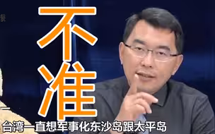 美国不准台湾在东沙太平岛部署先进武器，杨世光：怕被解放军取得