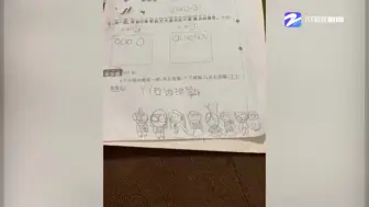 小学生画图回答数学题 数学考试变美术考试