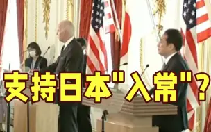 美支持日本