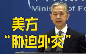 外交部：呼吁美方倾听国际社会正义呼声 全面取消对古巴的单边制裁