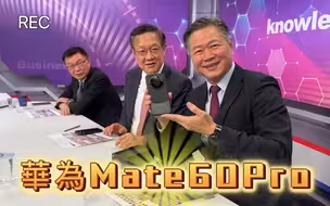 赖岳谦现场开箱华为Mate 60 Pro 旁人慕了！