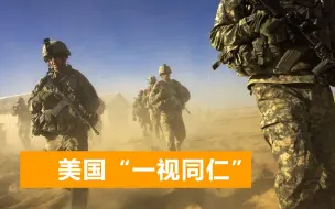 拿武器威胁自己人，美媒揭发美军丑行：获准用战机驱散示威民众