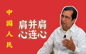 政党篇（4）委内瑞拉统一社会主义党副主席查韦斯：中共对中国发展起到根本性作用