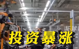 商务部公布最新数据！欧盟对华投资暴涨