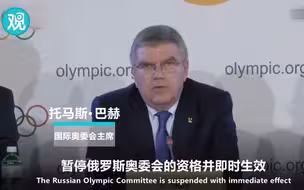 国际奥委会：禁止俄罗斯参加2018年平昌冬奥会