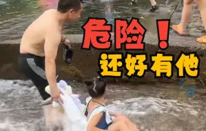 爸爸摔伤时的第一反应：先保护孩子