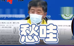 台湾防疫全面失守，单日确诊高达700+