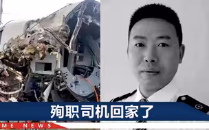 1死8伤！D2809列车行驶数据曝光，一张驾驶室图片令人泪目