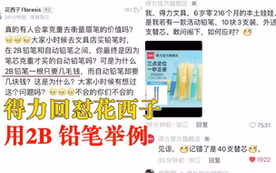 得力回怼花西子用铅笔举例
