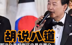 韩国总统尹锡悦妄议长津湖战役，赖岳谦批：颠倒历史是非黑白