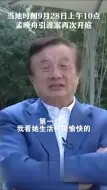 孟晚舟引渡案再次开庭 华为表态将继续支持孟晚舟追求正义和自由