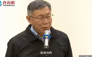 台湾佛光山星云大师圆寂 柯文哲: 佛光山已超越星云本人
