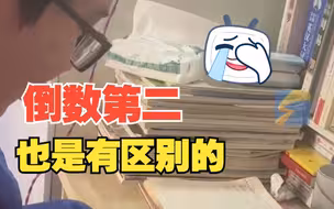 高二男生晚自习后崩溃吐槽 认真写作业却是班里倒数第二