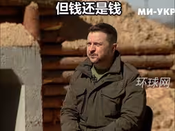 乌防空弹药将迅速耗尽，泽连斯基感叹：似乎所有人都爱我们，但钱还是钱