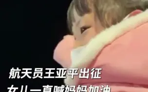 “妈妈加油”，这一幕，又感动又心疼！宝贝不哭，妈妈出发给你摘星星了，我们一起等你妈妈凯旋！