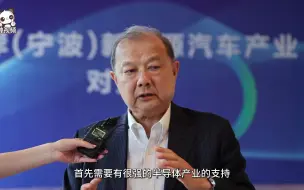 台湾汽车电子产业联盟召集人游文光：两岸在未来电动汽车方面可以互利共赢