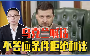 腰杆子硬了？北约加大支援，乌克兰喊话：不答应3条件，拒绝和谈