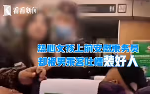 风筝拦停高铁，乘务员向乘客解释却被说哭，她们看不下去了！