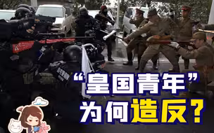 日本“皇国青年”怎样面对战败？先恐怖袭击，再办个学校【如妮所说·潘妮妮】
