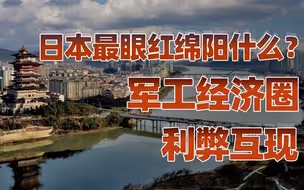 【卢克文工作室】四川：逍遥游（五）：军工企业改变绵阳命运