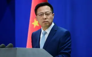 赵立坚说澳方做法才不公开不透明