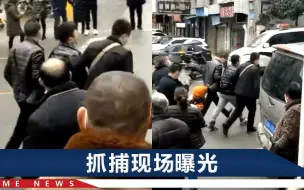 四川一男子疑杀妻藏尸2个月，抓捕画面曝光，警方回应案发时间