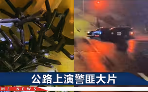 嫌疑人逃窜路上洒钢钉，扎毁7辆警车，民警下意识举动逆转局面